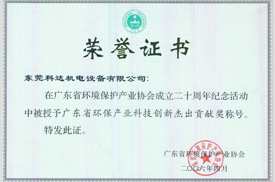 廣東省環保企業科技